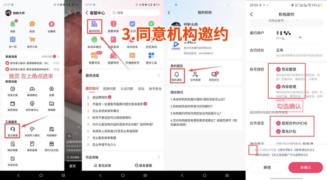 快手签约操作教程